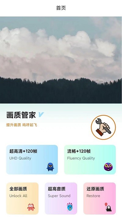 画质管家2.0版截图