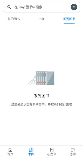 谷歌图书付费解锁版截图