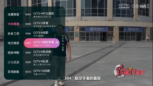 灵犀直播TV版截图