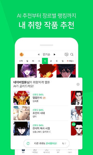 webtoon台版截图