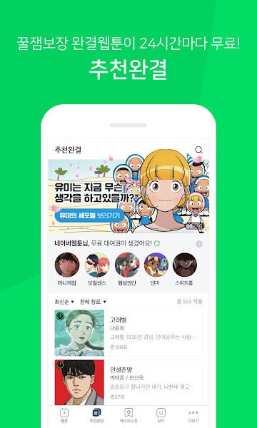 webtoon永久免费版截图