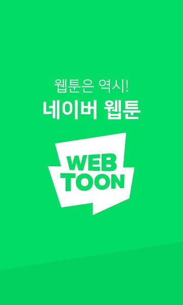 webtoon永久免费版截图