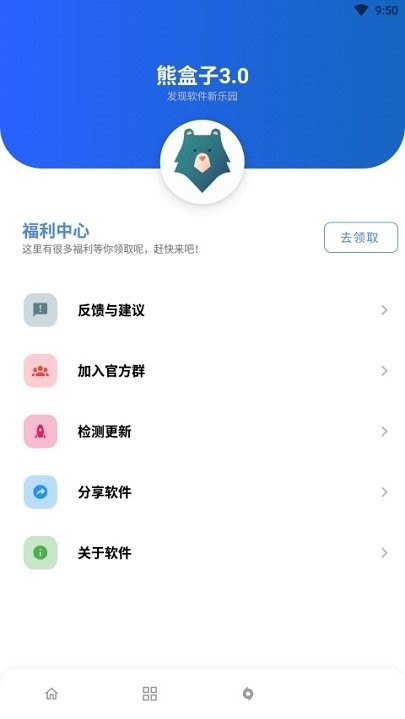 熊盒子9.0版本截图