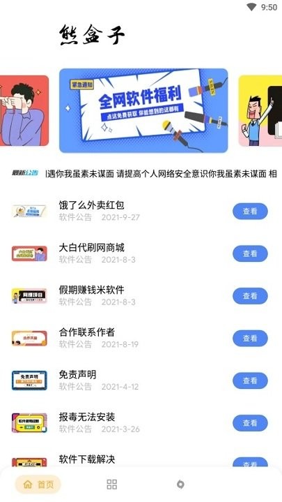 熊盒子9.0版本截图