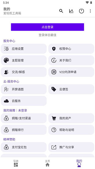 爱玩机工具箱免root版截图