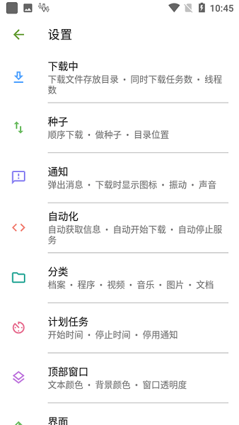 adm下载器中文版截图