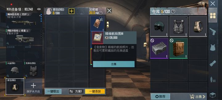 PUBG国际服间谍过家家联动版截图