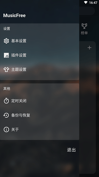 MusicFree手机版截图