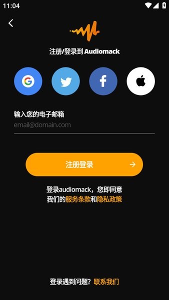 audiomack步非烟音频免费版截图