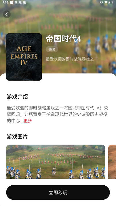 胖哒云游免登录版截图