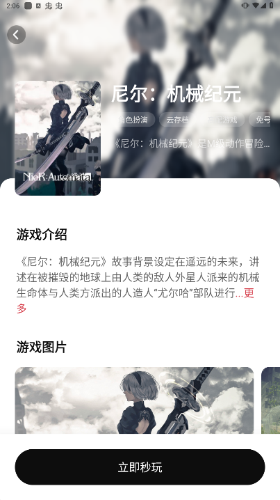 胖哒云游免登录版截图