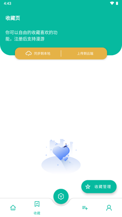 宇宙工具箱免root版截图