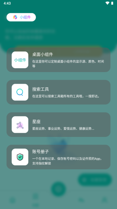 宇宙工具箱免root版截图