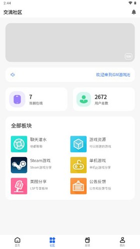 GM游戏社免登陆版截图