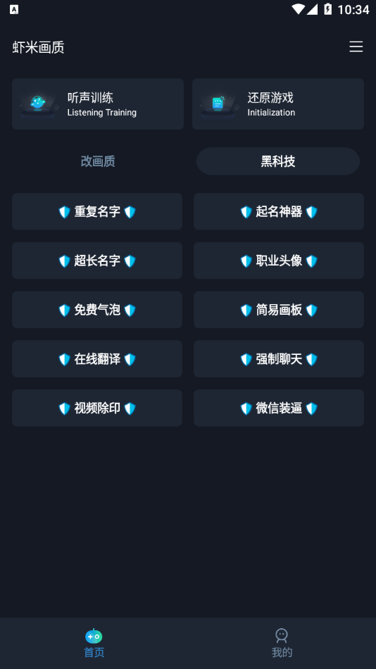 虾米画质120帧免费版截图