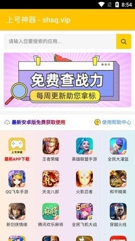 上号神器截图