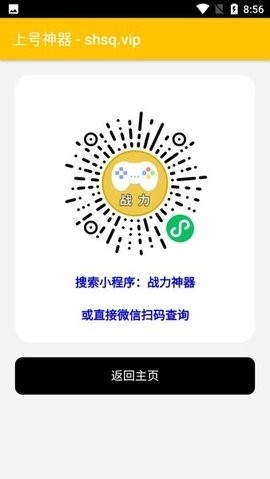 上号神器扫码登录版截图