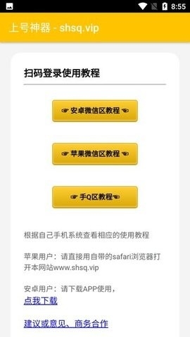 上号神器扫码登录版截图