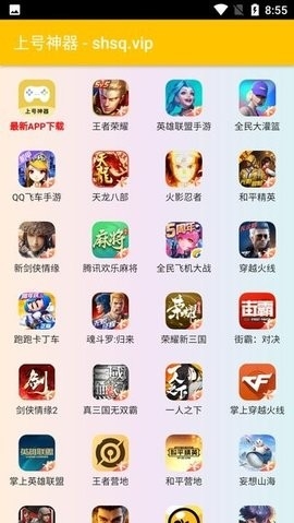 上号神器shsqvip免费版截图