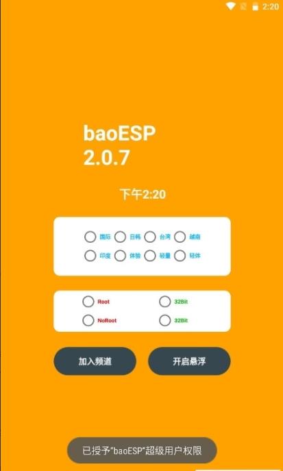 baoESP截图