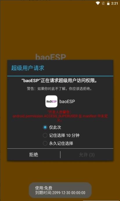 baoESP免卡密版截图