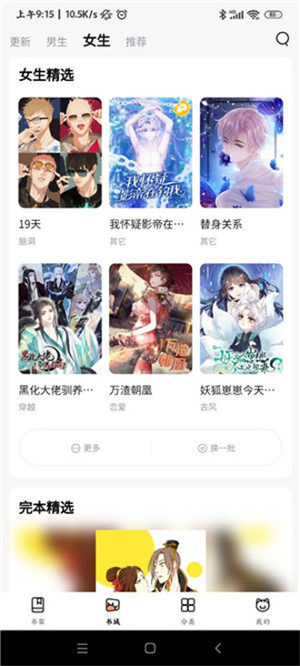 喵呜漫画无广告版截图