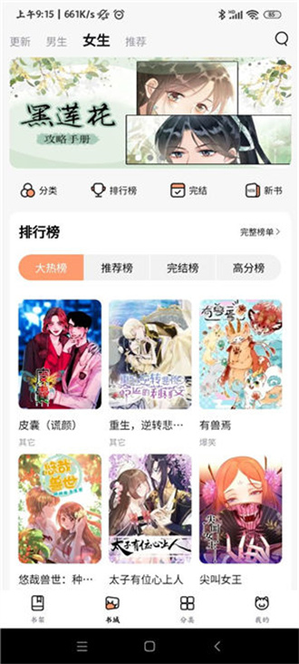 喵呜漫画无广告版截图