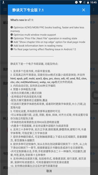 静读天下v3.1.0深度修改版截图