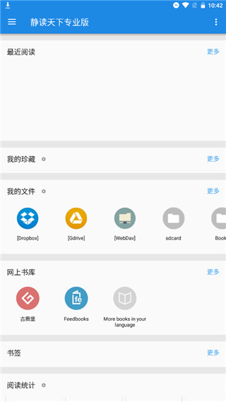 静读天下v3.1.0深度修改版截图