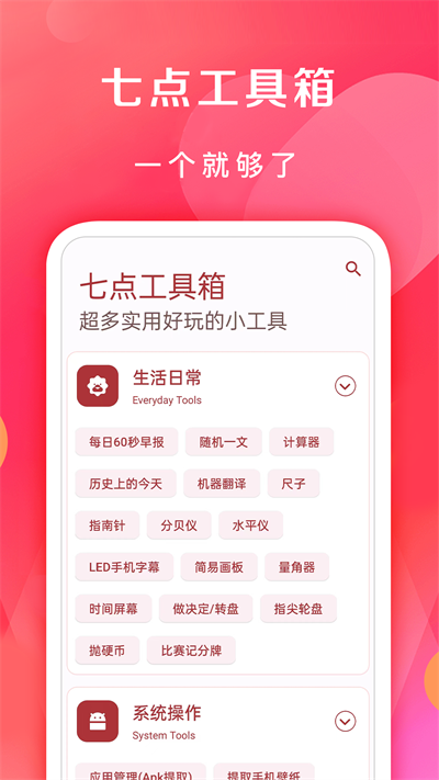 七点工具箱旧版本截图