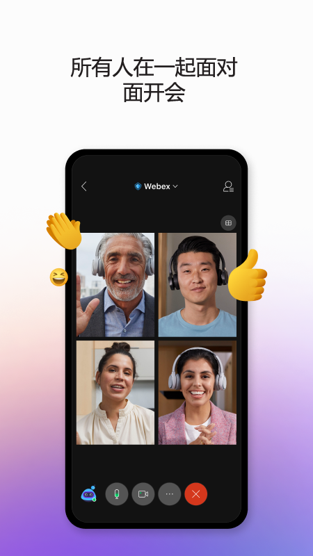 Webex Meet视频会议截图