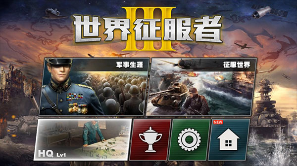 世界征服者3荣光mod版截图