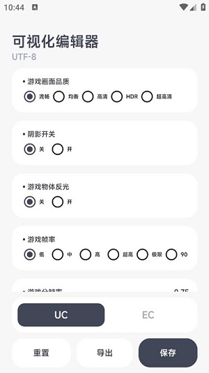 阿尔法画质助手1.01版本截图