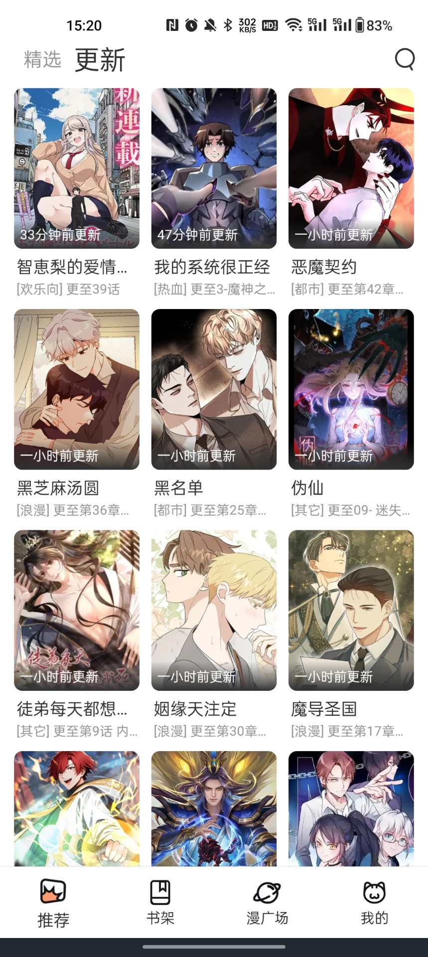 喵趣漫画v1.0.4版截图