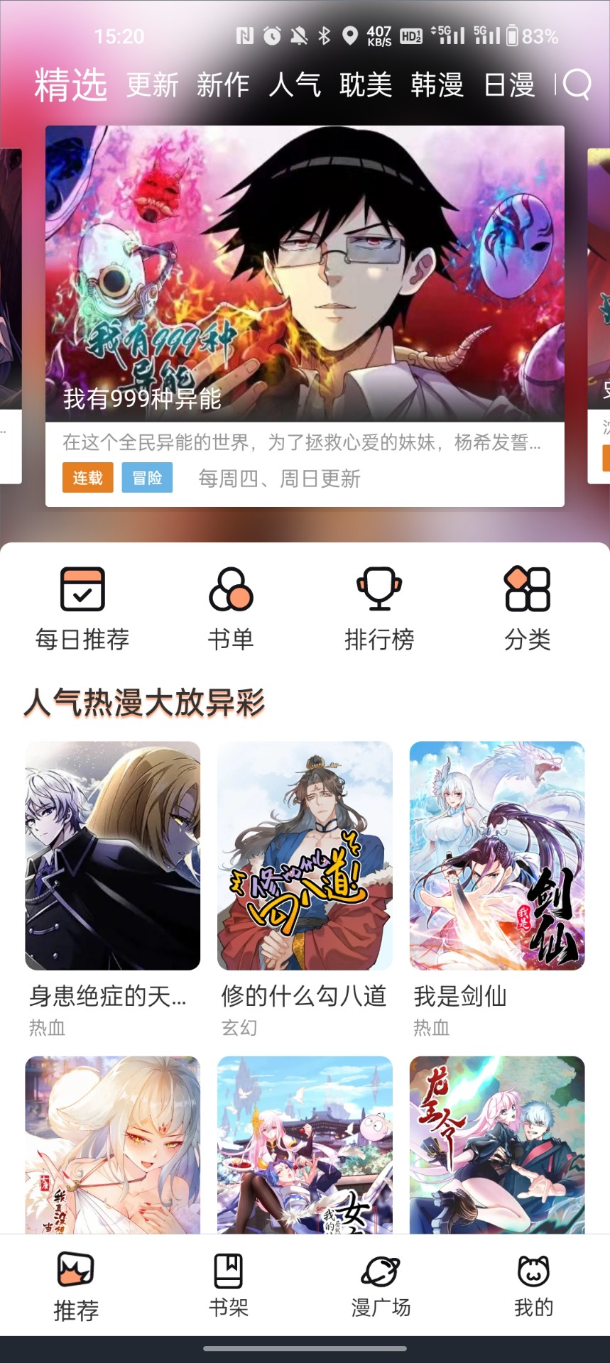 喵趣漫画v1.0.4版截图