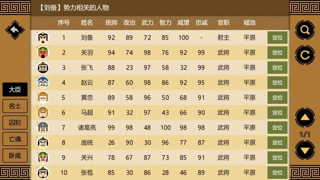 三国时代3截图