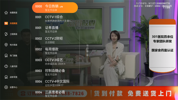 飞沙TV电视版截图