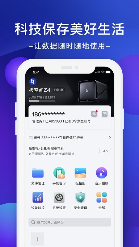 极空间TV版截图