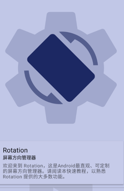 rotation中文版截图