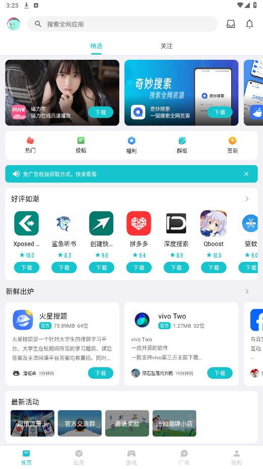 奇妙应用2024最新版截图