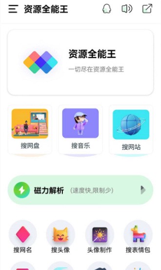 资源全能王VIP解锁版截图