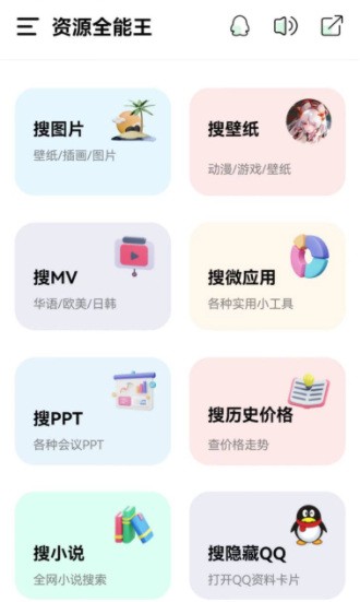 资源全能王VIP解锁版截图