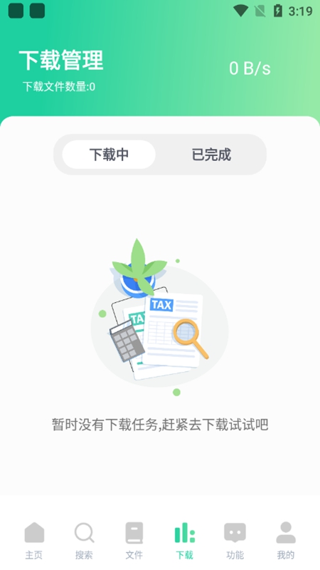 薄荷下载截图