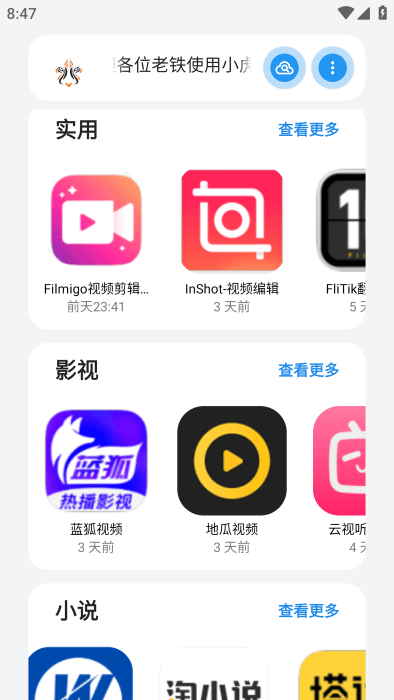 小虎队软件库截图