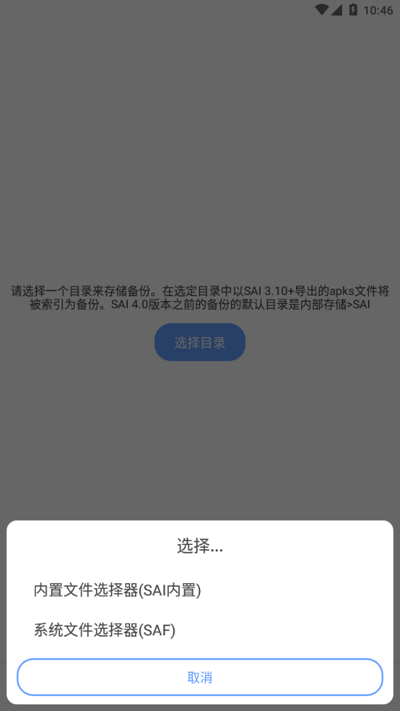 sai安装器中文版截图