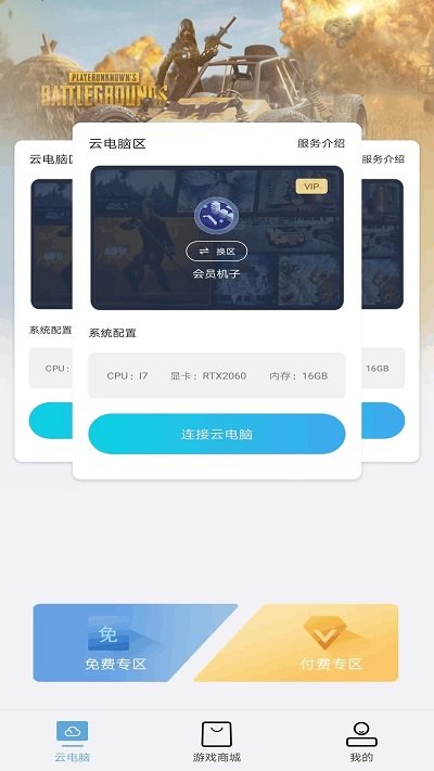 云点击云电脑VIP解锁版截图