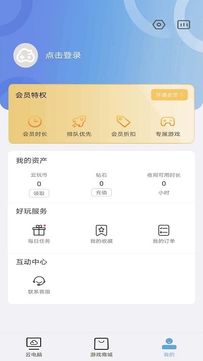 云点击云电脑VIP解锁版截图