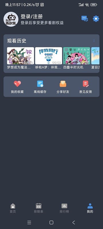 吾次元动漫app截图