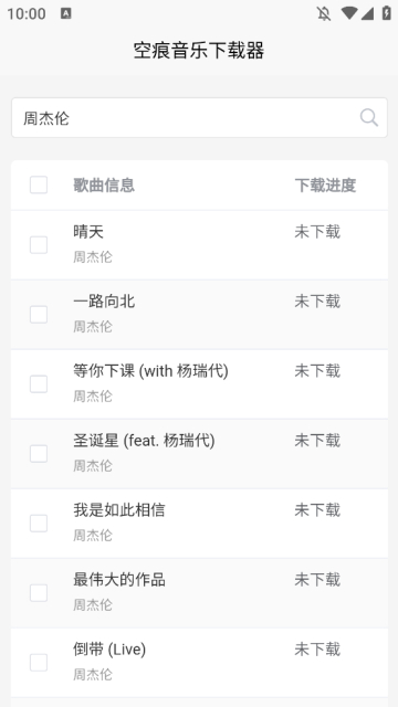 空痕音乐下载器截图