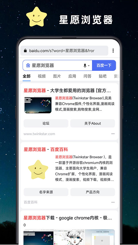 星愿浏览器截图